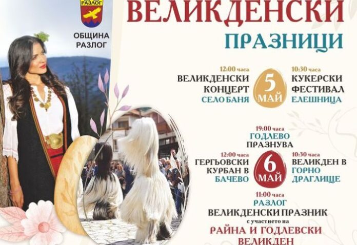 В община Разлог посрещат празниците с богата програма