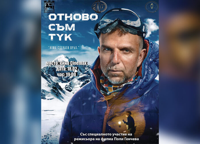В памет на Боян Петров! Прожектират филма „Отново съм тук“ в Благоевград