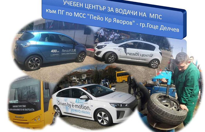 В ПГ по МСС–Гоце Делчев