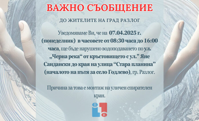 В понеделник спират водата по ул. 