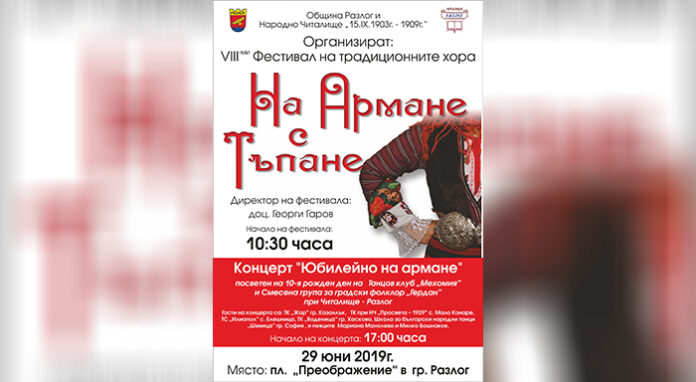 В Разлог излизат 