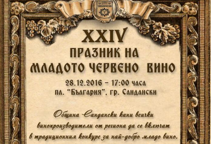 В Сандански избират „Цар на виното“