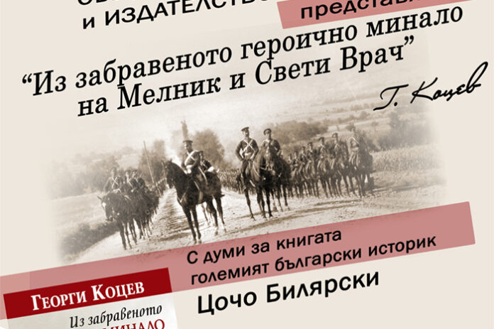 В Сандански представят книгата 
