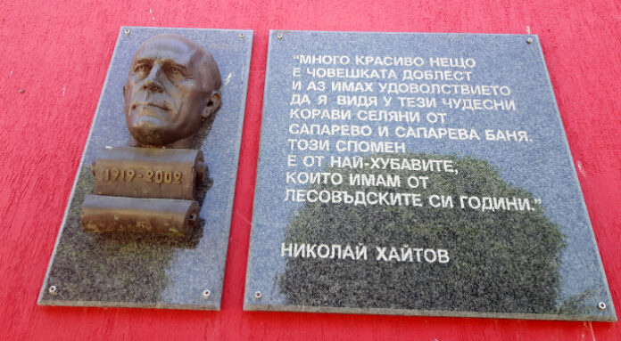 В Сапарева баня организират творческа среща в памет на Николай Хайтов