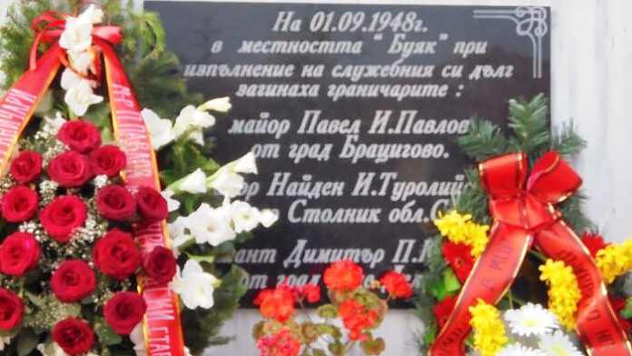 В село Петрелик откриха обновената паметна плоча на загиналите граничари в местността 