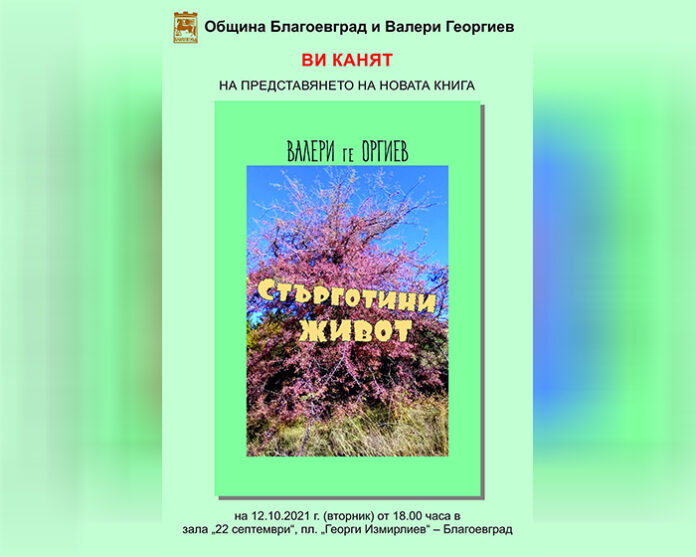 Валери Георгиев представя новата си книга 