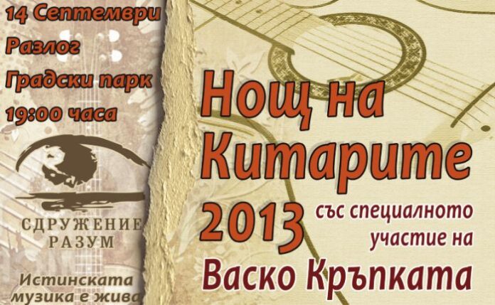 Васко Кръпката в Разлог за 