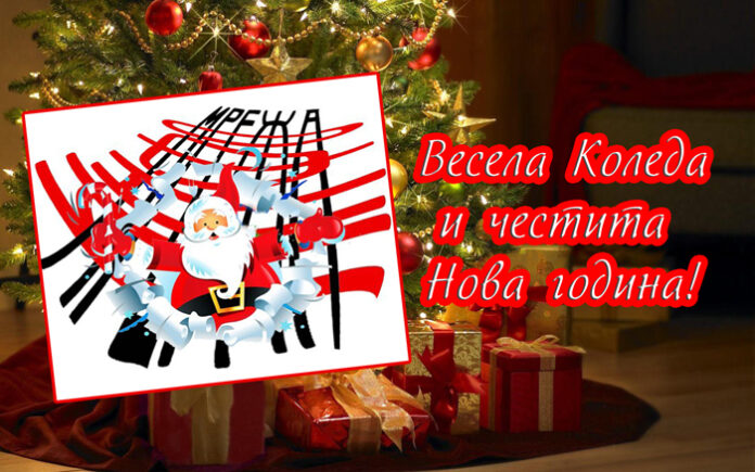 Весела Коледа!