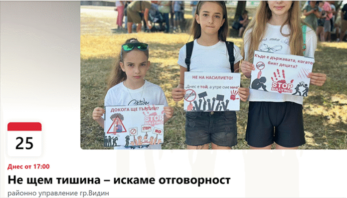 Видин на протест срещу агресията и насилието