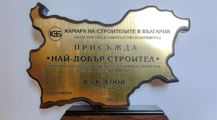 ВиК Благоевград с приз от Камарата на строителите в България