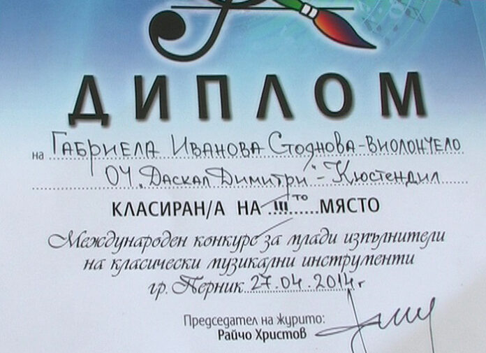 Виолончелистка от Кюстендил отличена на международен конкурс