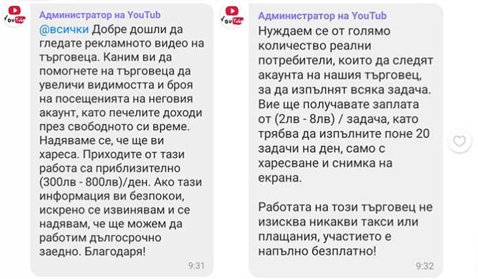 Включват ни във Viber група и обещават лесни печалби