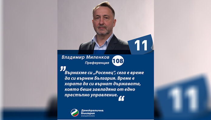 Владимир Миленков: Да си върнем България