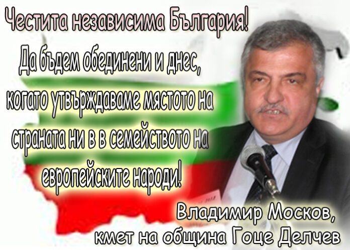 Владимир Москов: Честит 22 септември - Ден на независимостта на България!