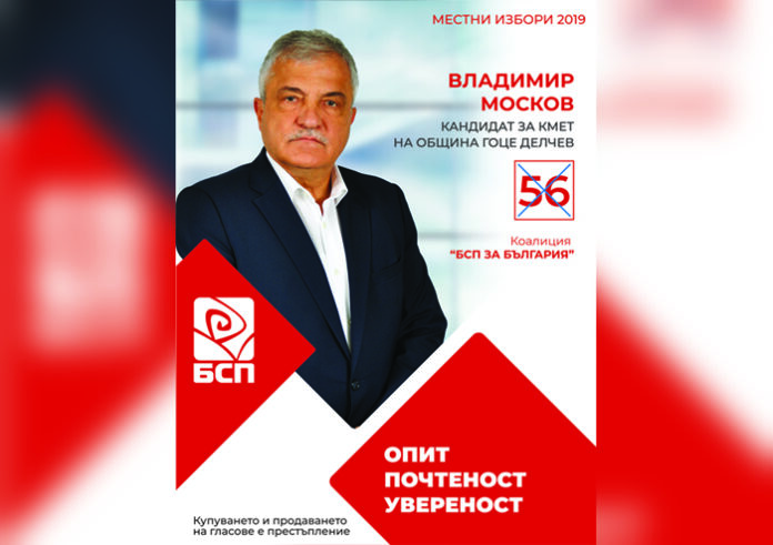 Владимир Москов: Кметът трябва да е открит с хората