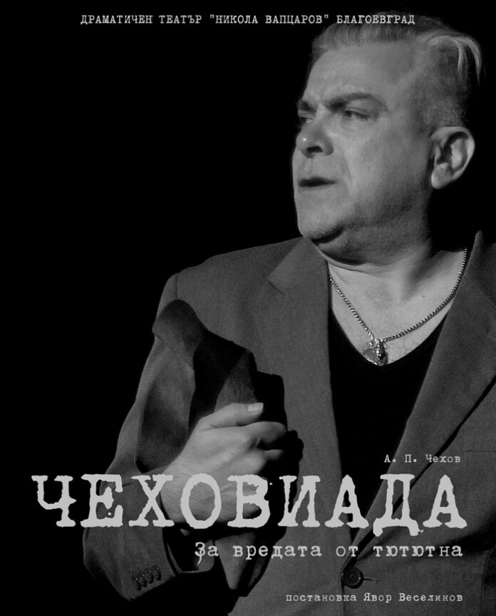 Владимир Пенев с лекция „За вредата от тютюна” на сцената на театъра
