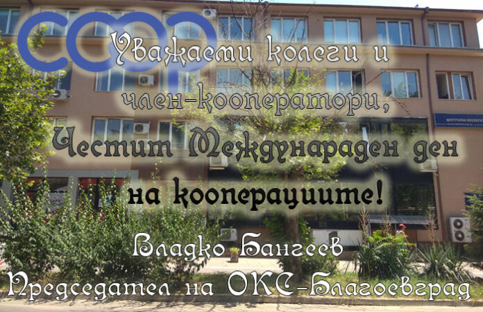 Владко Бангеев - председател на ОКС-Благоевград: Честит професионален празник!