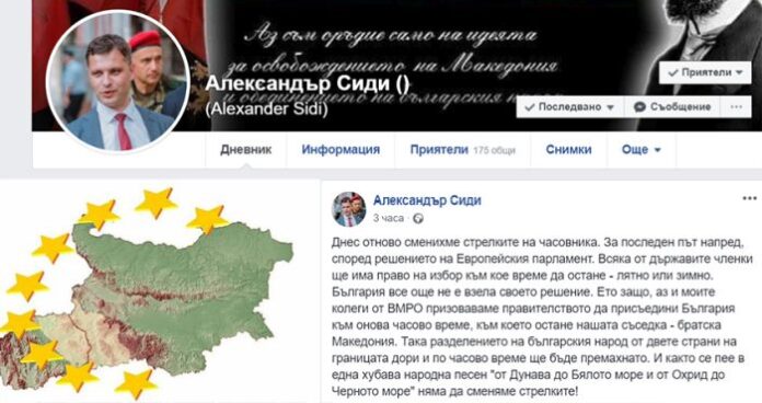 ВМРО иска България да е в едно часово време с братска Македония