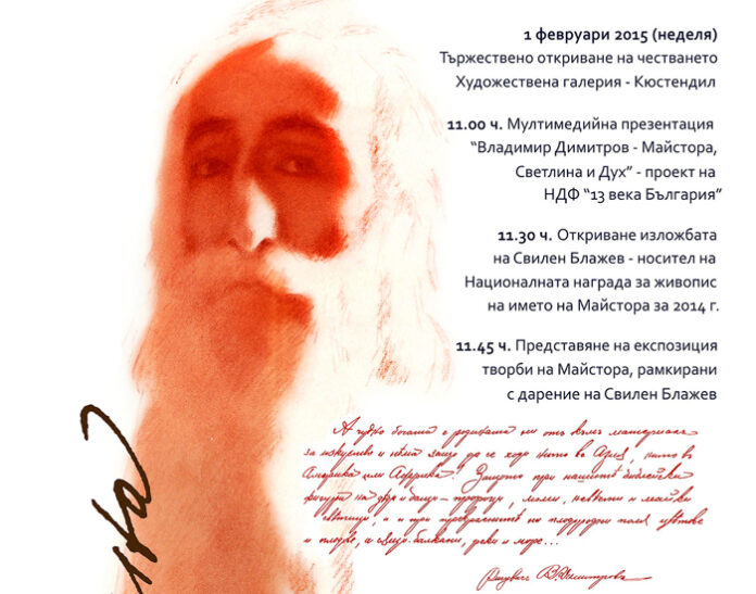 Връчват награда за живопис на името на Владимир Димитров-Майстора