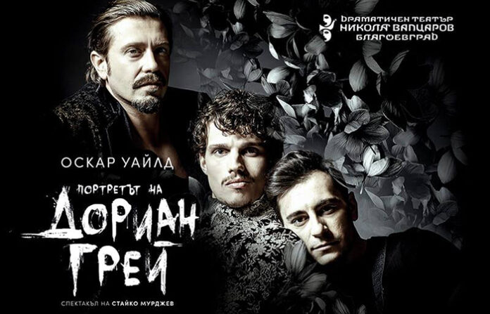 Втора премиера на „Дориан Грей“ в Благоевград