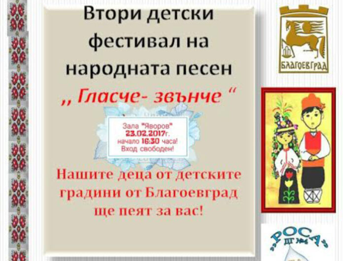 Втори детски фестивал на народната песен 