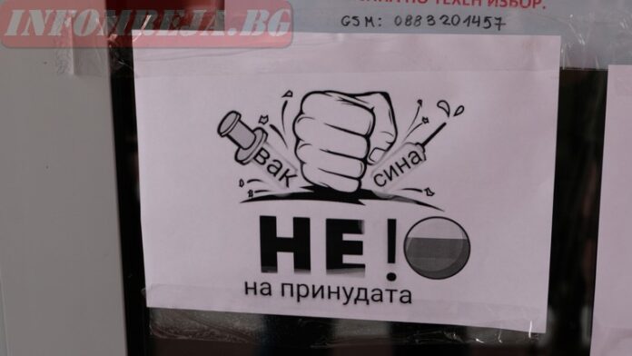 Втори протест днес в Благоевград под надслов „За правото на свободен избор“