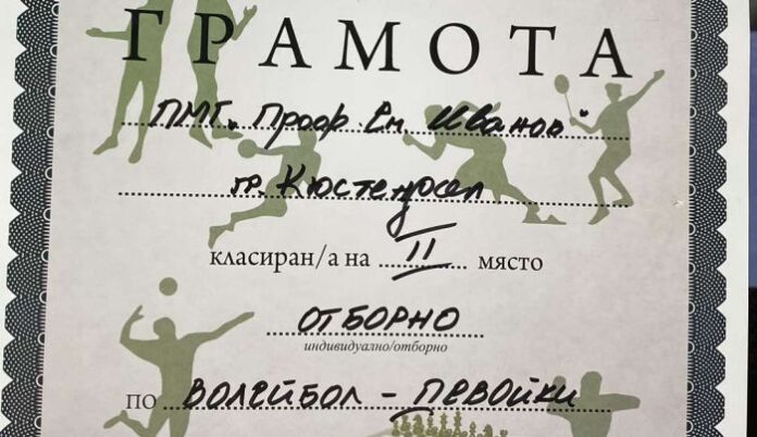 Второ място в България за училищния отбор по волейбол на ПМГ-Кюстендил