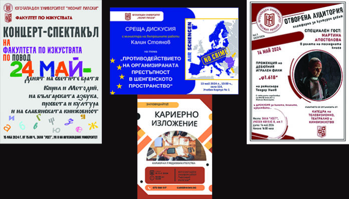 Вътрешният министър и Тео Ушев гостуват на ЮЗУ