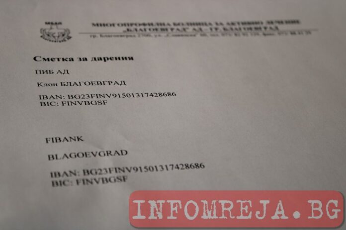 За часове дарители се отзоваха на кампанията на МБАЛ-Благоевград за нов бронхоскоп