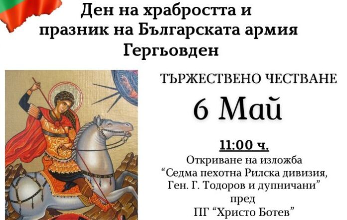 За Деня на храбростта в Дупница: Изложба и панихида в памет на загиналите дупничани
