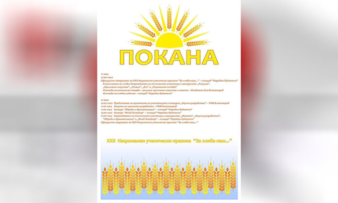 „За хляба наш…“ отново показва таланта на учениците в Благоевград