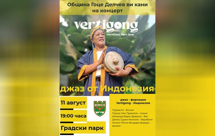 За първи път в Гоце Делчев джаз от Индонезия