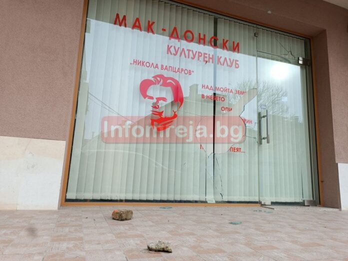 Задържаха четирима за вандалския акт срещу Македонския клуб в Благоевград