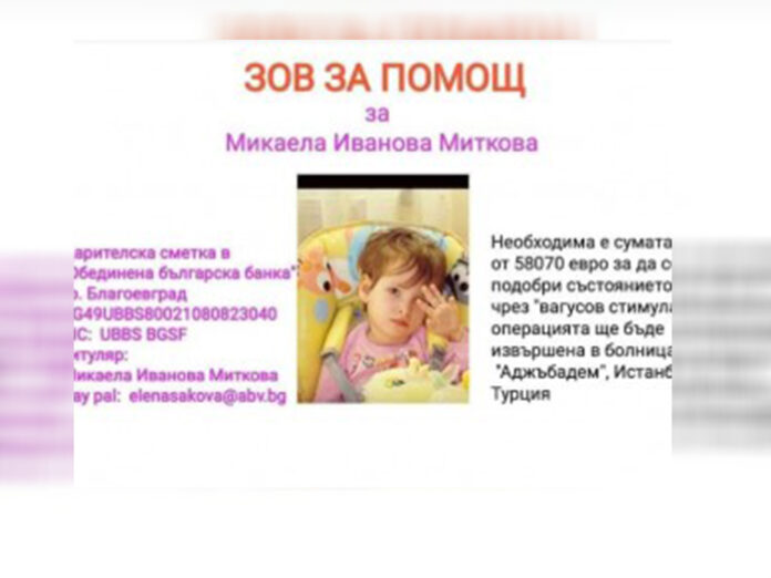 Заедно за Микаела! Поставят дарителски кутии в Благоевград