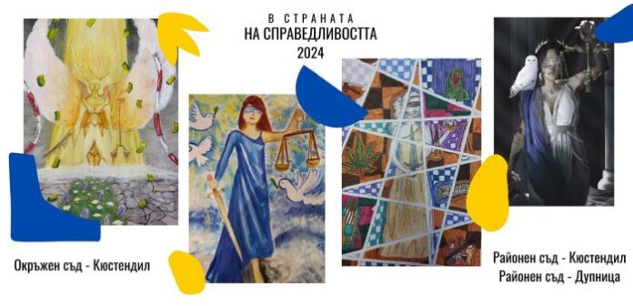 Започна 5-ото издание на Областния ученически конкурс „В страната на Справедливостта 2024 г.“