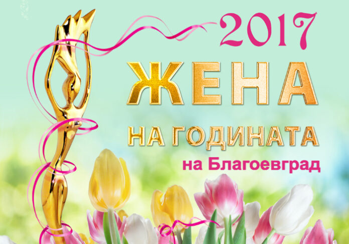Започнаха номинациите за конкурса 