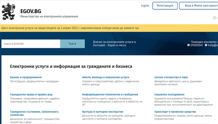 Заявяваме шест услуги за изборите по електронен път