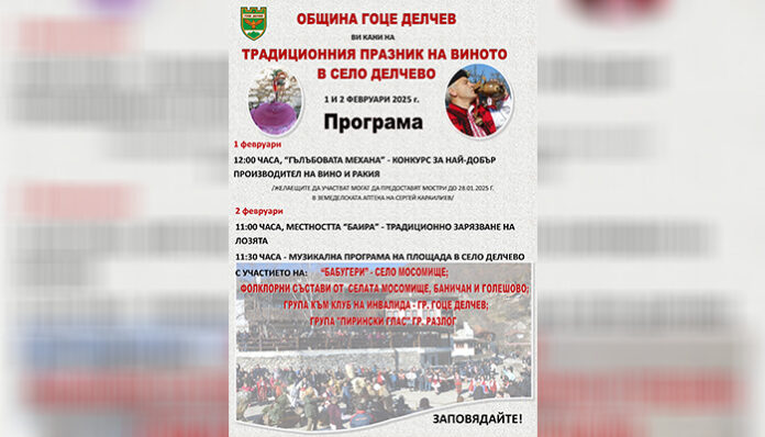 Зарязват лозето в Делчево с вицепрезидента Йотова