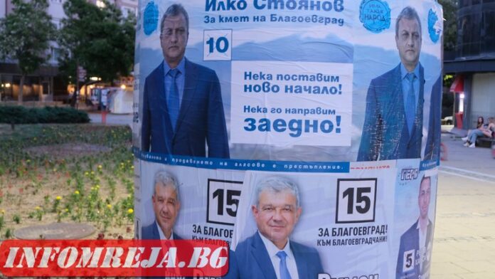 Защо Благоевград избира от втория път? ОБЗОР на 