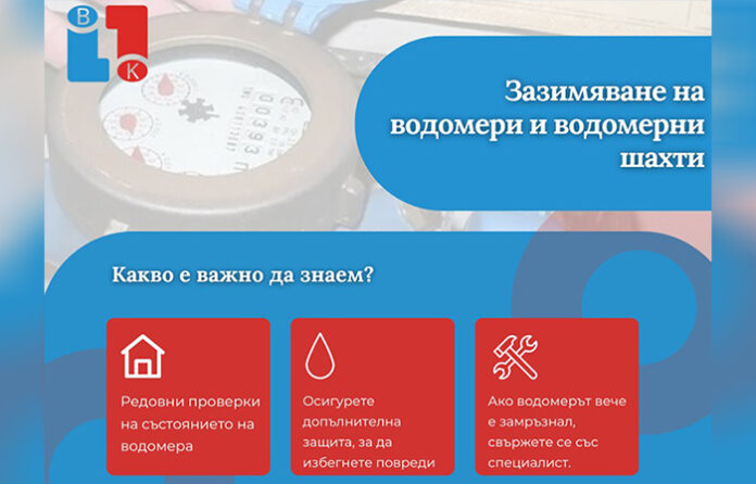 Зазимяване на водомерите – защо и как да го направим?
