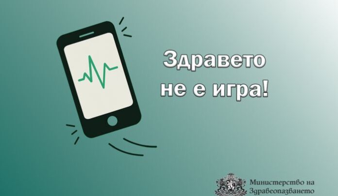 Здравето не е игра: МЗ предупреждава за фалшиви реклами в интернет