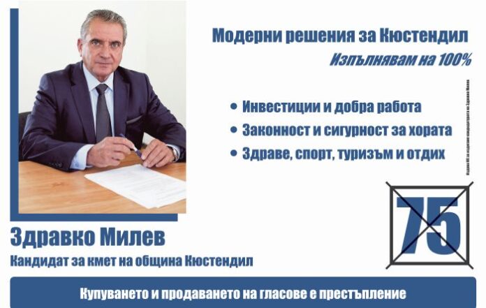 Здравко Милев: Кюстендил е за култура