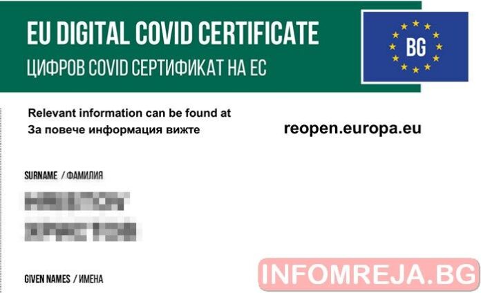 Зеленият сертификат у нас може да отпадне след месец