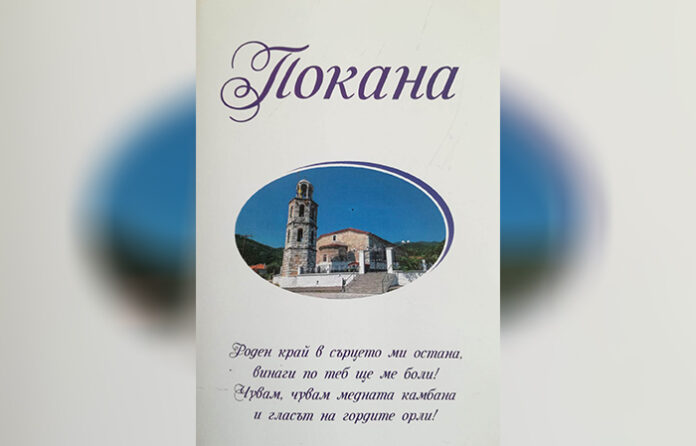 Земляческа среща на българите от Старчища