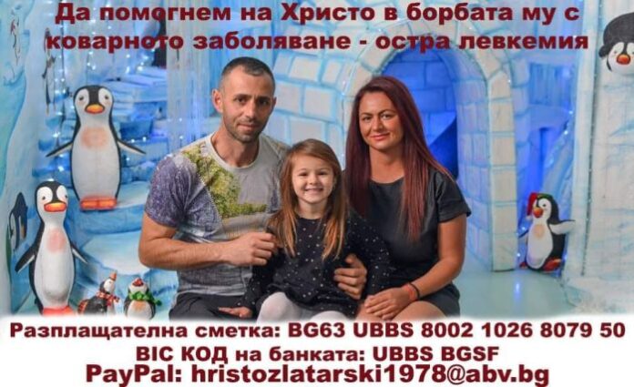ЗОВ ЗА ПОМОЩ! Да помогнем на Христо да пребори левкемията!