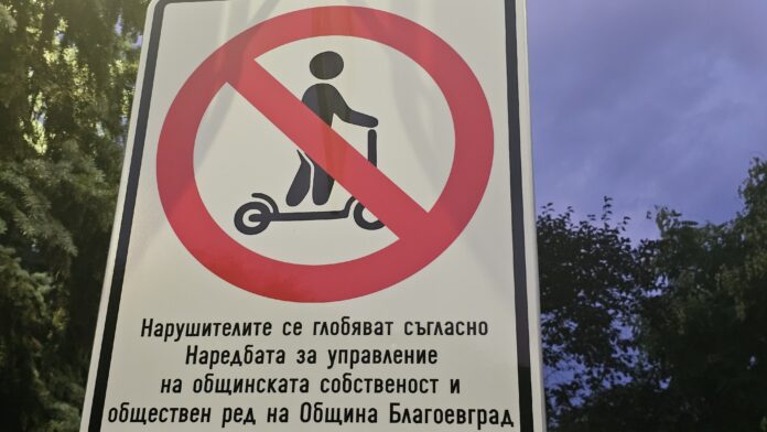 Да имаш ел. тротинетка в Благоевград е като да караш кола – регистрираш и плащаш гражданска