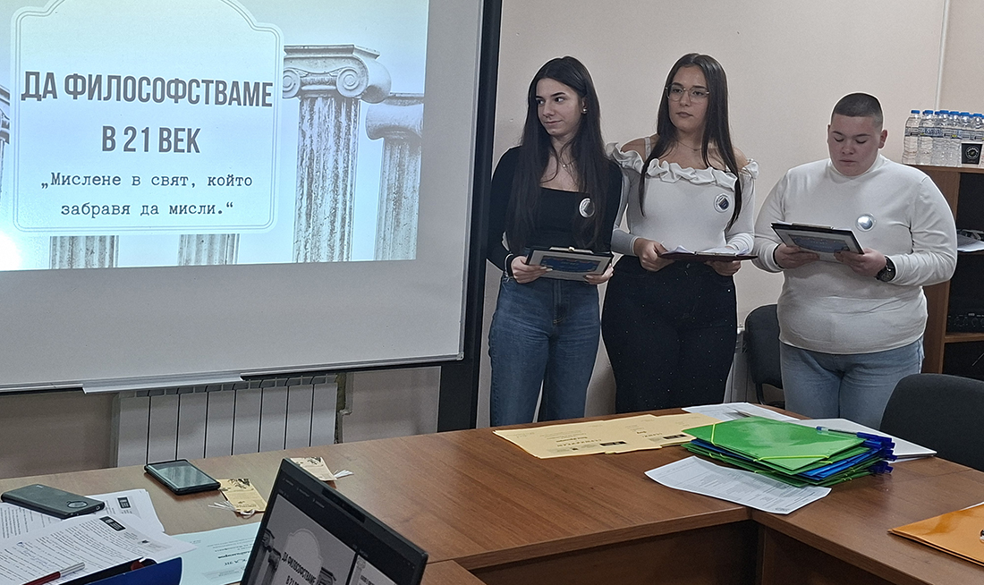Ученическа конференция отбеляза Световния ден на философията в ЮЗУ „Неофит Рилски“ Ученическа конференция отбеляза Световния ден на философията в ЮЗУ „Неофит Рилски“ - Инфомрежа