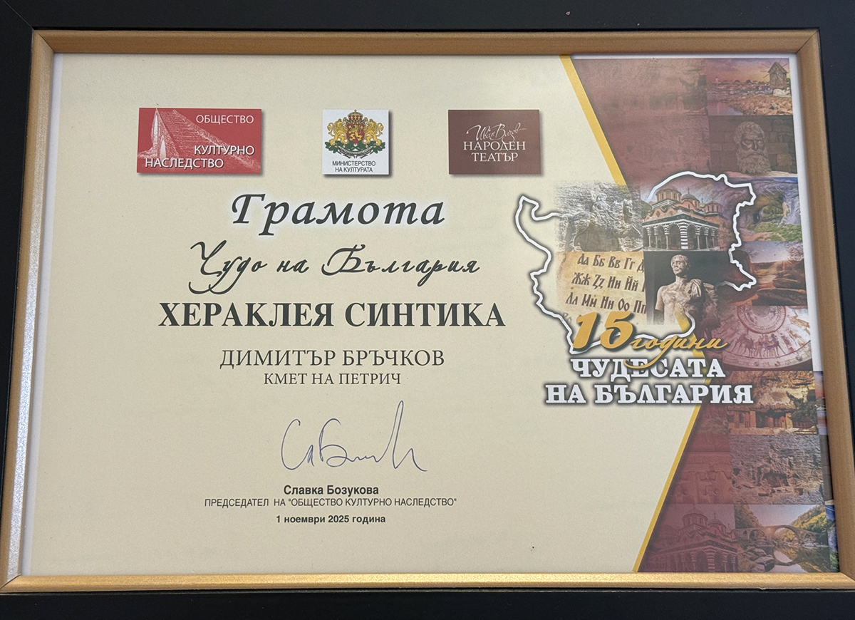 Хераклея Синтика – археологическото чудо на България! - Инфомрежа