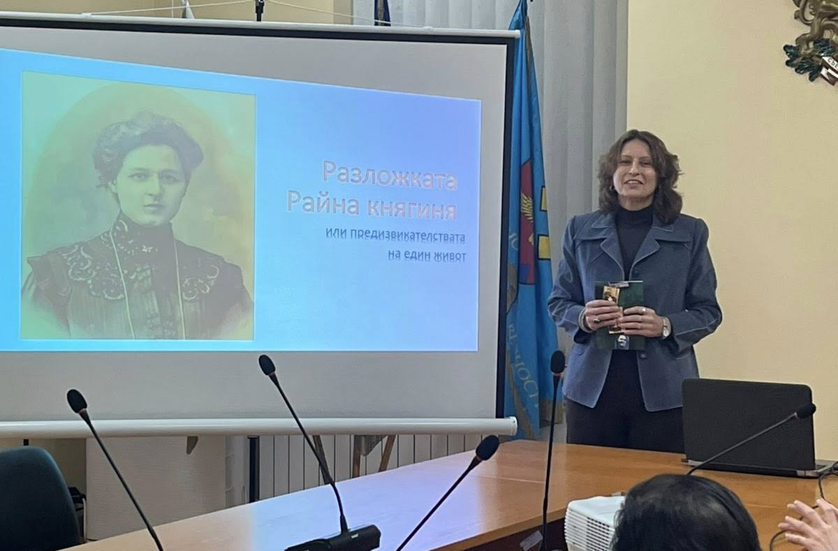 В Разлог представиха „Разложката Райна княгиня“ – вдъхновяващ разказ за една забележителна българка - Инфомрежа
