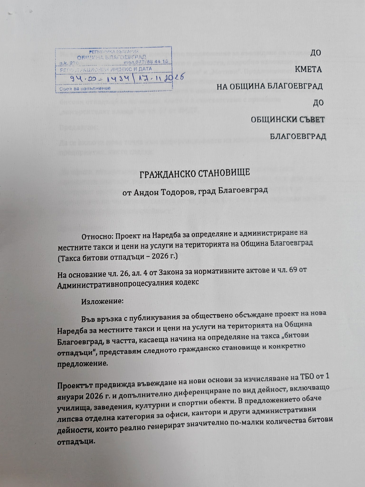 Първото публично гражданско предложение: Офисите в Благоевград да плащат „по-справедлива такса „Смет“ Първото публично гражданско предложение: Офисите в Благоевград да плащат "по-справедлива такса "Смет" - Инфомрежа